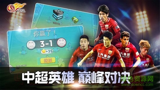 中超英雄腾讯版 v1.44.04 安卓版3