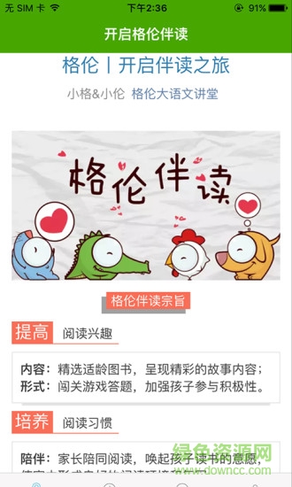 格伦伴读 v1.1.7 安卓版1