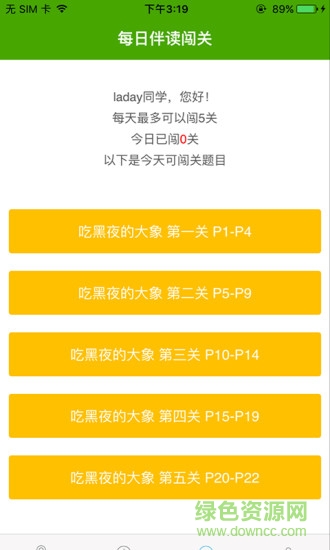 格伦伴读 v1.1.7 安卓版2