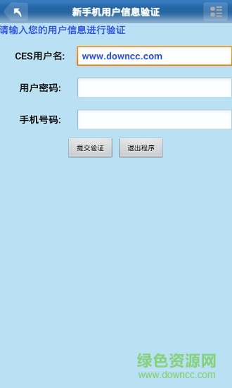 安徽建工ces协同办公系统手机版(建工集团CES移动协同平台) v3.0.0 安卓版2