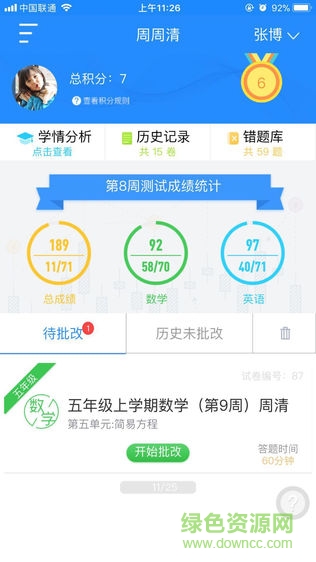 周周清(学生版) v1.1.0 安卓版0