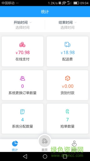 嘀嘀点呗配送 v1.0.0 安卓版0