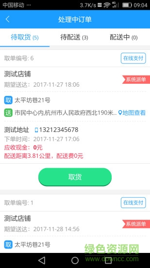 嘀嘀点呗配送 v1.0.0 安卓版1