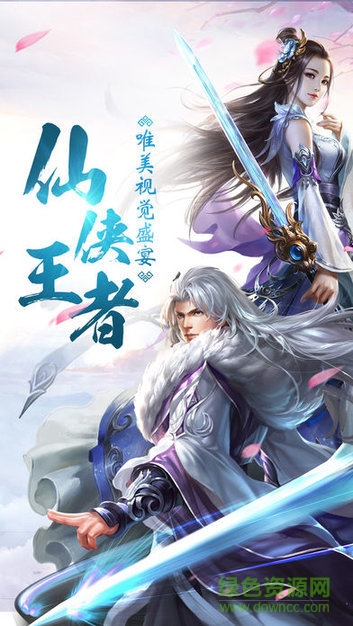 九天奇缘仙侠手游 v1.0.0 安卓版0