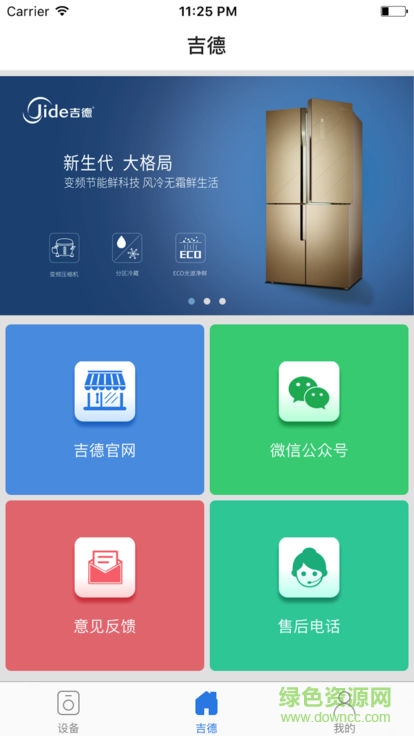 吉德智能 v1.1.211 安卓版3