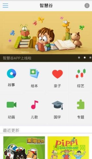 智慧谷早教手机版 v1.0.6 安卓版0