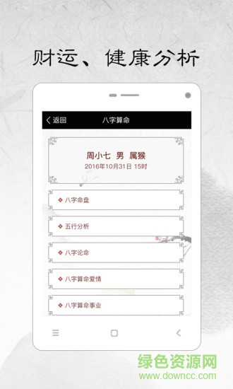生辰八字自动计算器(生辰八字算命) v1.4 安卓版2