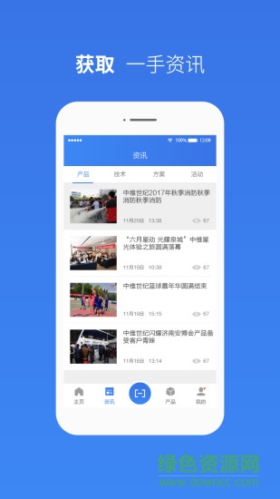 中维伙伴软件 v4.1.0 安卓版2