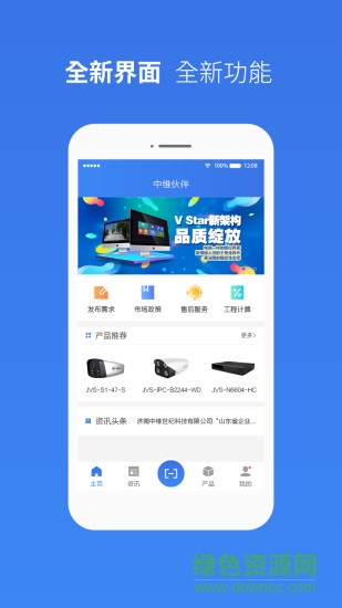 中维伙伴软件 v4.1.0 安卓版3