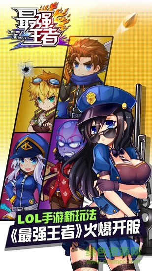 最强王者手游公益版 v1.2 安卓版1