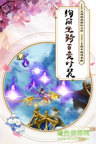 飘渺寻仙曲游戏 v6.6.0 安卓版0