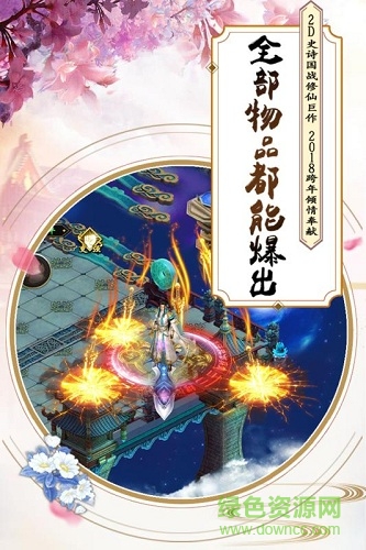 飘渺寻仙曲游戏 v6.6.0 安卓版1