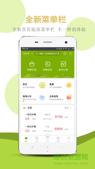 中农商盟农赏汇 v1.0 安卓版0