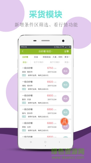 中农商盟农赏汇 v1.0 安卓版1