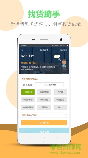 中农商盟农赏汇 v1.0 安卓版2