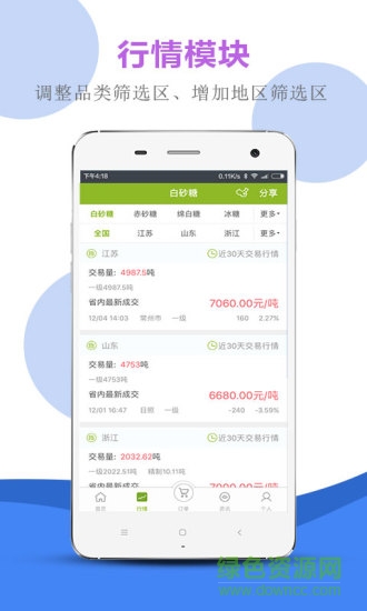 中农商盟农赏汇 v1.0 安卓版3