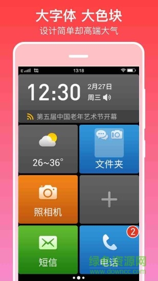 银美老人桌面手机版 v2.4.0 安卓版4