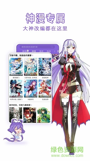 神漫画免费 v3.0.1 安卓最新版1