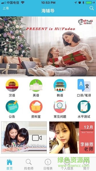 海辅导hifudao v0.2.2.2 安卓版2