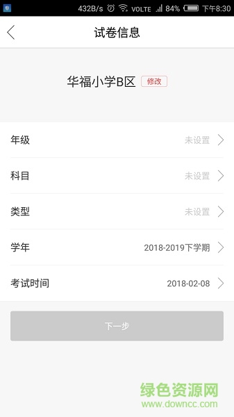 互动试卷 v1.0.0 安卓版1