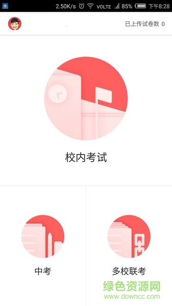 互动试卷 v1.0.0 安卓版0