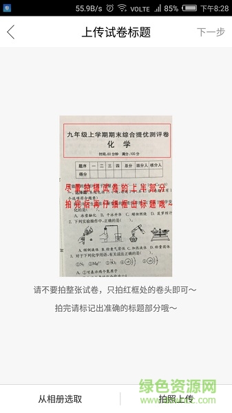 互动试卷 v1.0.0 安卓版2