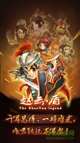 单机赵云传内购 v1.0 安卓无限元宝版0