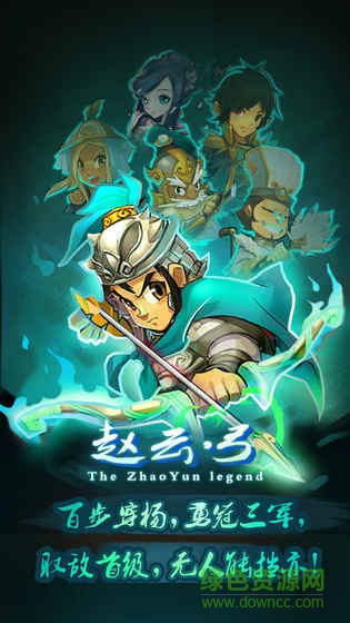 单机赵云传内购 v1.0 安卓无限元宝版2