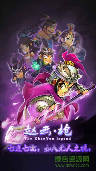 单机赵云传内购 v1.0 安卓无限元宝版3