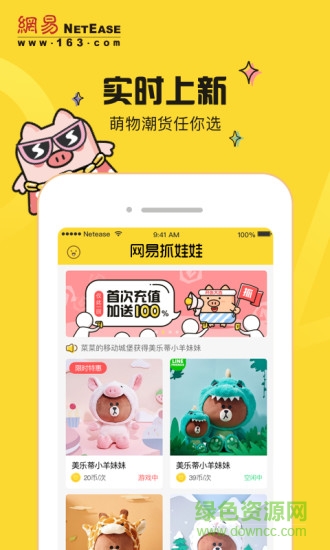 网易抓娃娃 v1.6.0 安卓版1