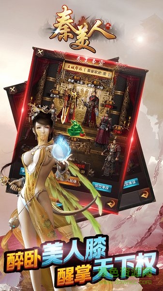 秦美人2满V版 秦美人2bt版