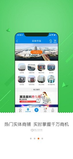 中国网上轻纺城最新版 v2.8.1 官方安卓版2