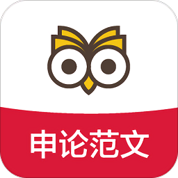 申论范文app下载