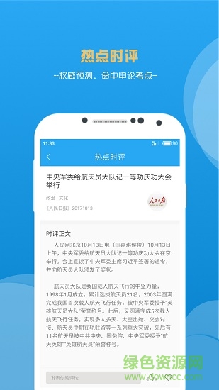 申论范文精选 v1.6.4 安卓版1