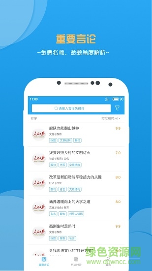 申论范文精选 v1.6.4 安卓版3