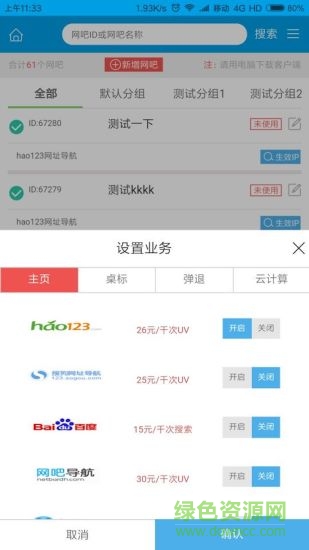 5636网吧联盟平台 v1.1.5 安卓版0