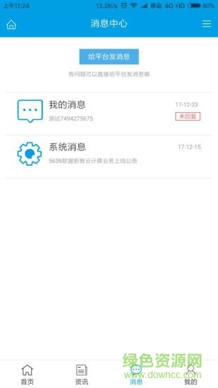5636网吧联盟平台 v1.1.5 安卓版1