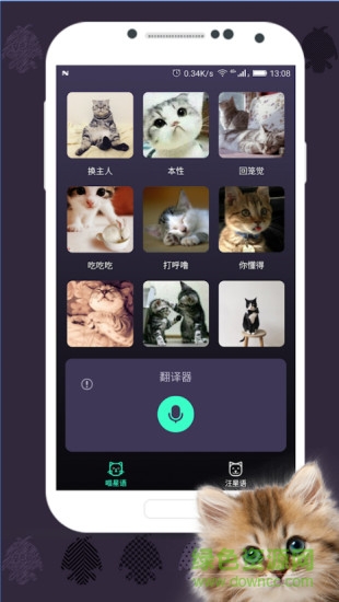 人猫翻译器软件 v1.3.0 安卓版0