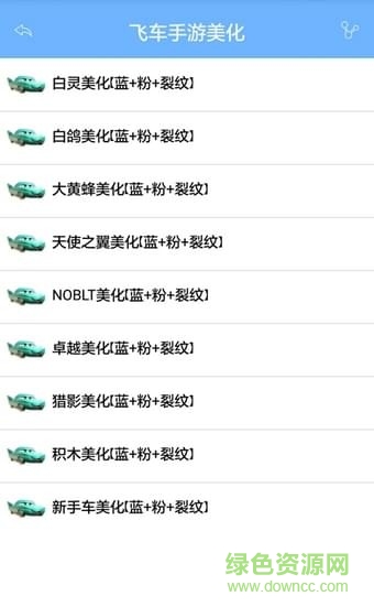 qq飞车繁花美化包vip版2019 v1.6 安卓版1