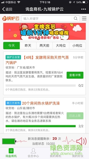 锅炉云平台手机版 v1.8 安卓版0