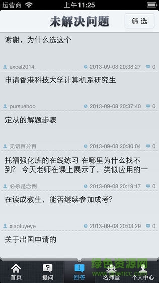 新东方问吧手机软件 v1.0 安卓版2