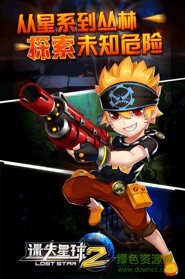 迷失星球2红包版 v2.0 安卓版1