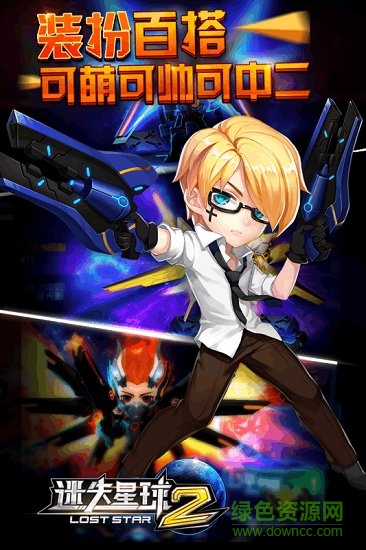 迷失星球2红包版 v2.0 安卓版2