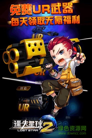 迷失星球2手游九游版 v2.0 安卓版0