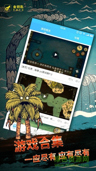 饥荒海难盒子正式版 v2.1.5588 安卓版3