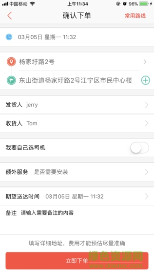 速到达货运app v1.2.0 安卓版0
