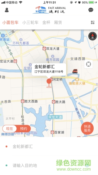 速到达货运app v1.2.0 安卓版1
