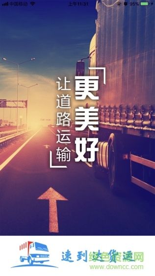 速到达货运app v1.2.0 安卓版2