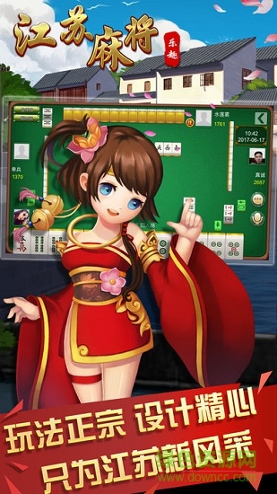 江苏乐趣麻将最新版本 v2.1.28 手机版1