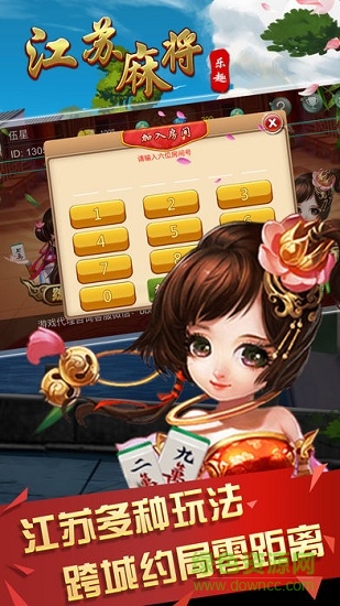 江苏乐趣麻将最新版本 v2.1.28 手机版2